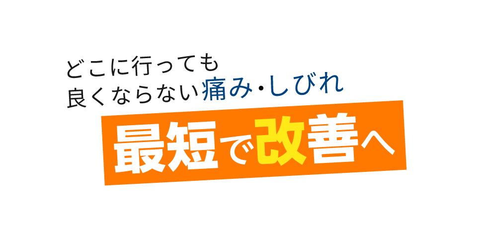 「匠 仙台駅前整体院」 メインイメージ